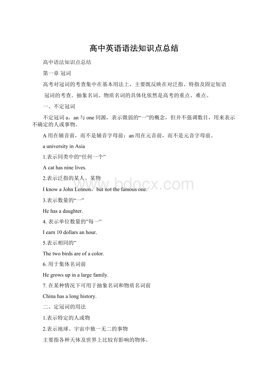 高中英语语法知识点总结Word格式文档下载.docx