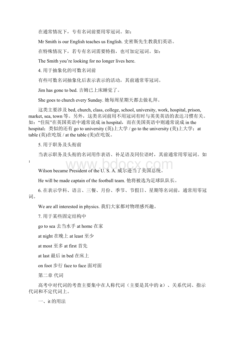 高中英语语法知识点总结Word格式文档下载.docx_第3页