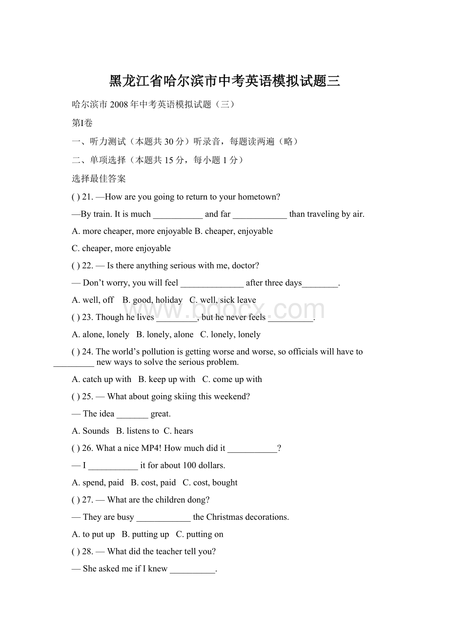 黑龙江省哈尔滨市中考英语模拟试题三.docx