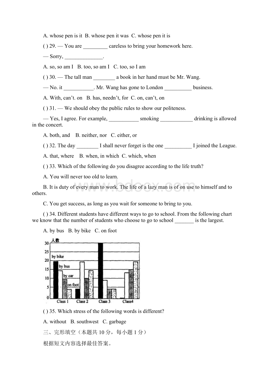 黑龙江省哈尔滨市中考英语模拟试题三.docx_第2页