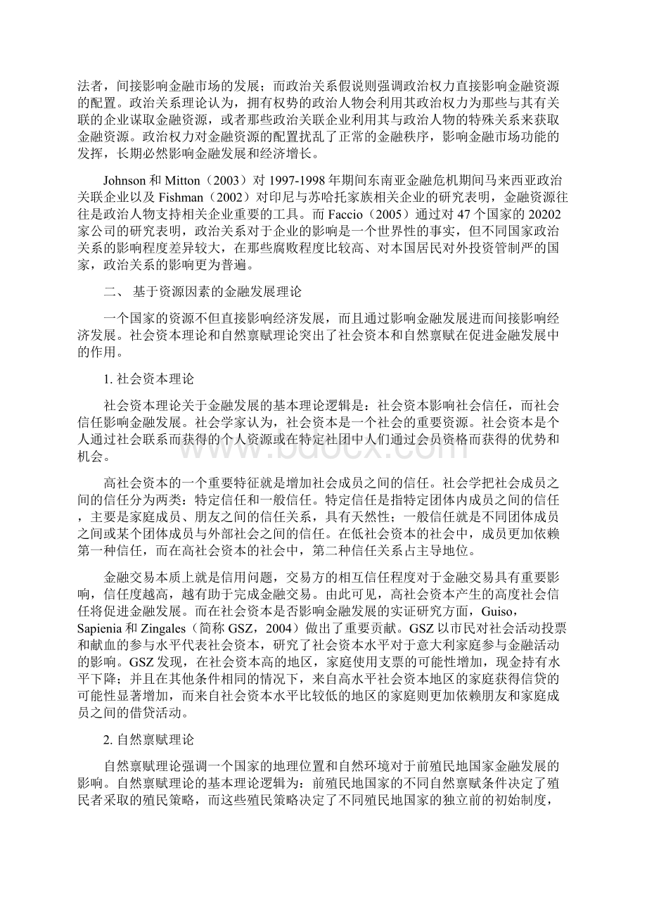 金融发展理论前沿及评述.docx_第3页