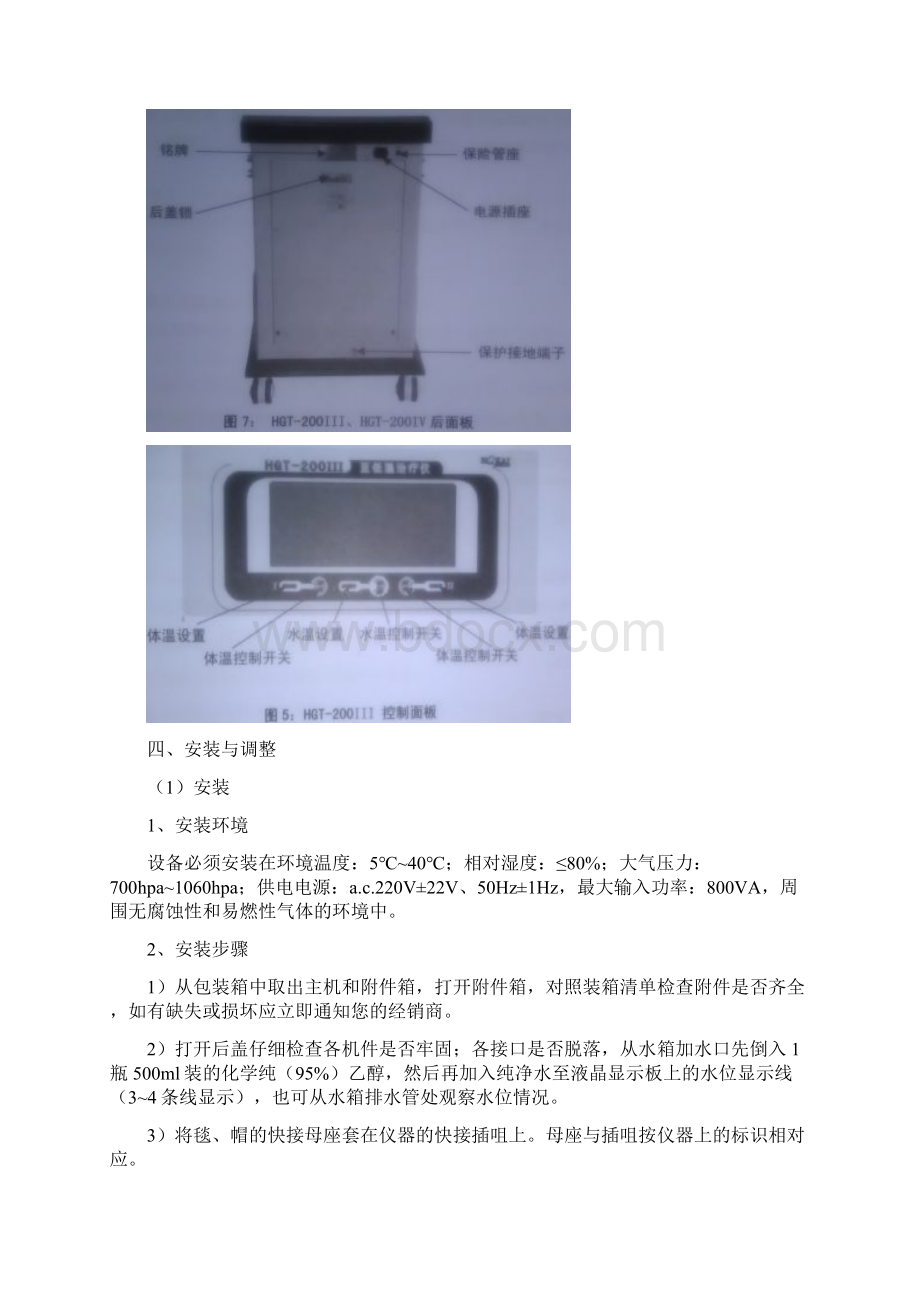 亚低温治疗仪HGTⅡ使用说明书文档格式.docx_第3页