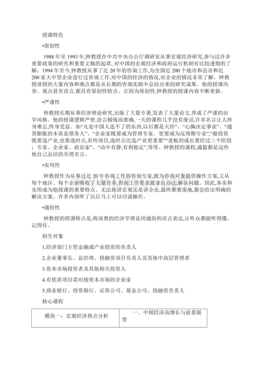 当前宏观经济形势分析及企业的十大选择对策Word文档格式.docx_第2页