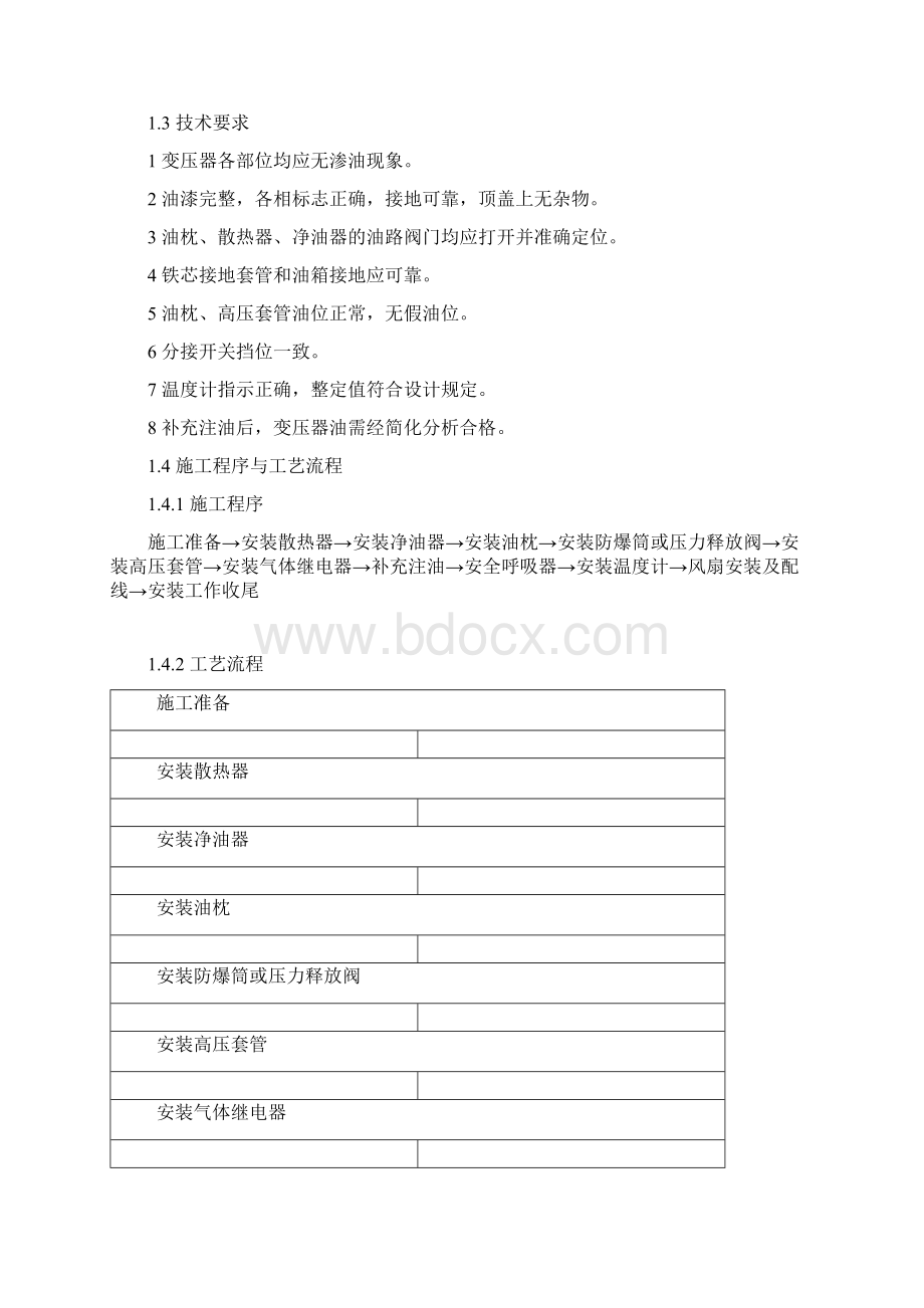 牵引变压器作业指导书06要点.docx_第2页