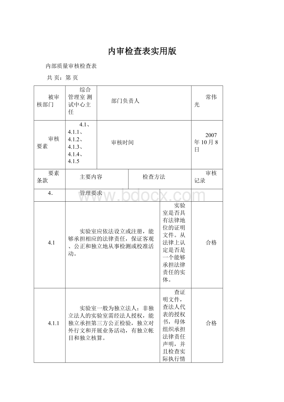 内审检查表实用版.docx_第1页