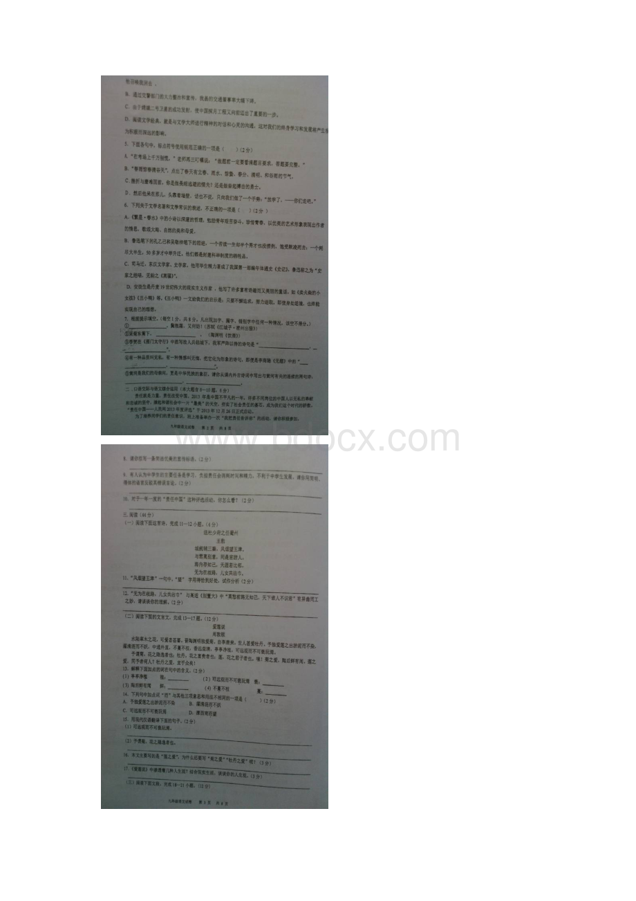 罗平县三模 云南省罗平县届九年级第三次模拟考试语文试题 扫描版含答案.docx_第2页