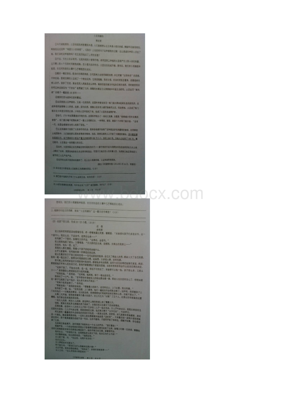 罗平县三模 云南省罗平县届九年级第三次模拟考试语文试题 扫描版含答案.docx_第3页