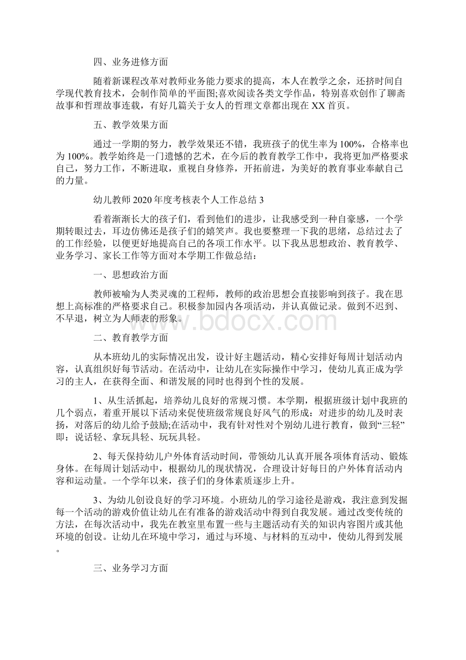 幼儿教师度考核表个人工作总结5篇精选Word文档格式.docx_第3页