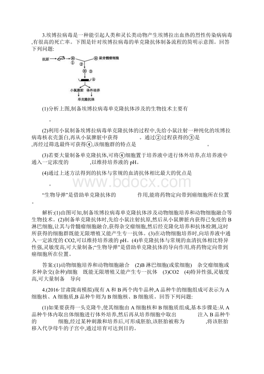 高考生物全国通用版大一轮复习检测第十一单元 现代生物科技专题 第38讲 细胞工程.docx_第3页