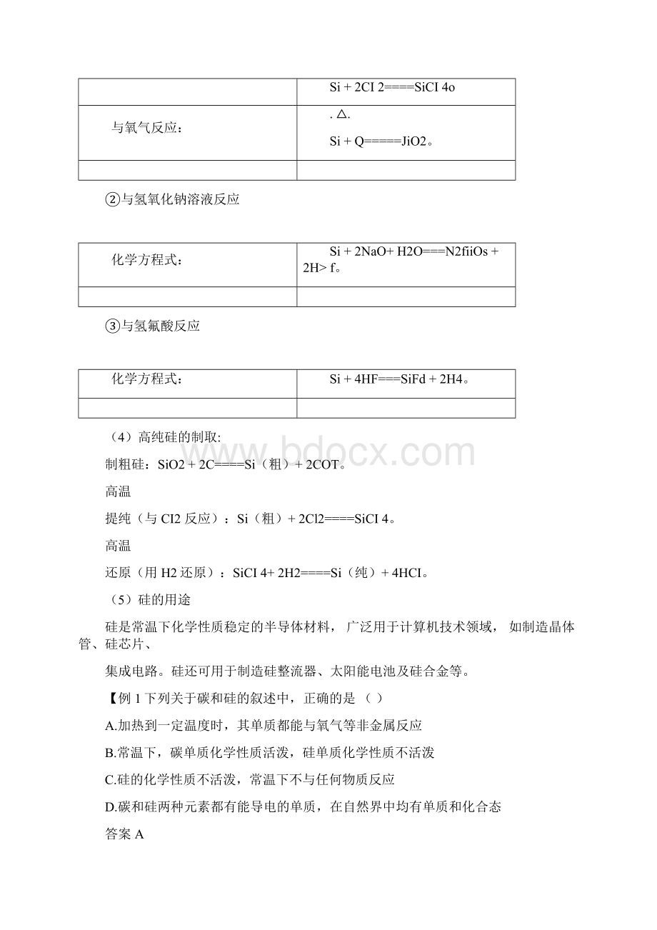 学年高中化学第4章材料家族中的元素第1节硅无机非金属材料学案鲁科版必修Word文档格式.docx_第2页