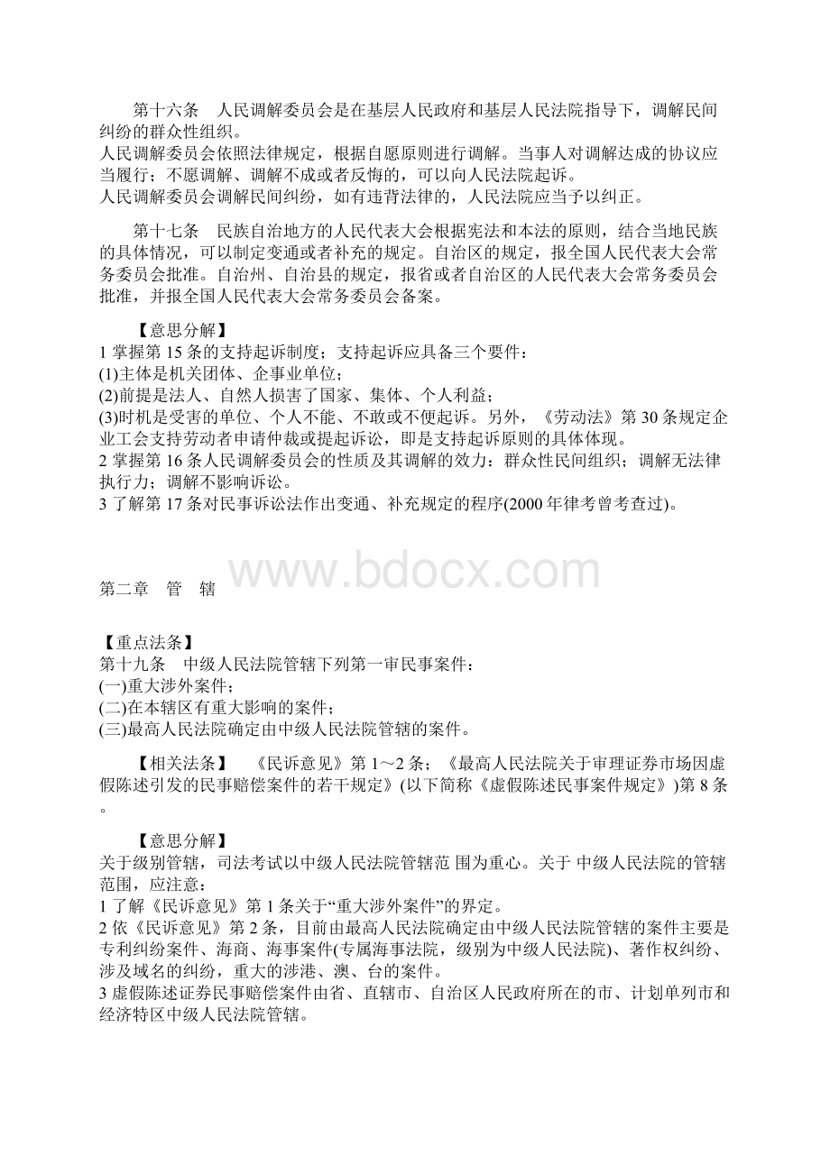 民事诉讼法重点法条Word文件下载.docx_第2页