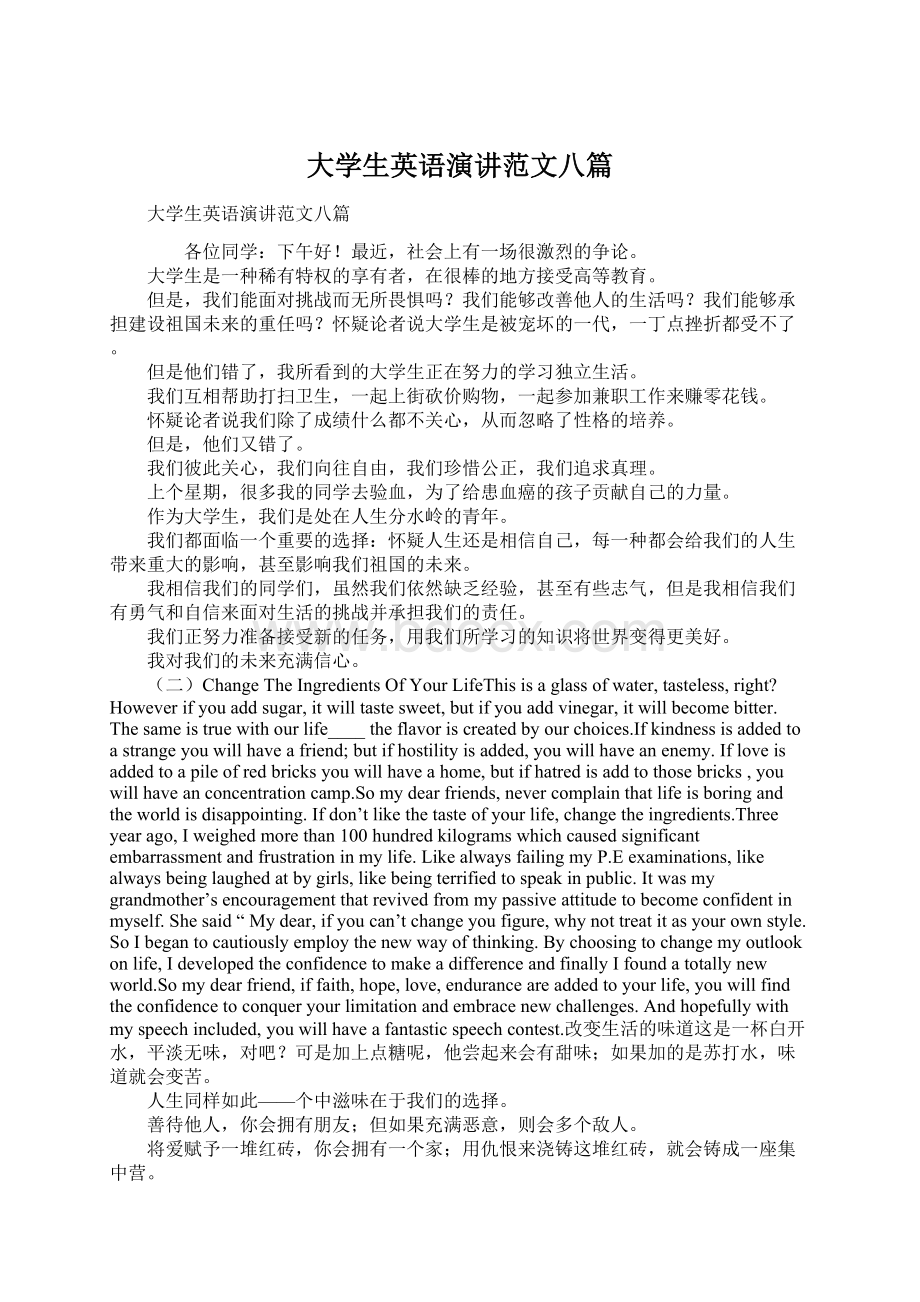 大学生英语演讲范文八篇.docx_第1页