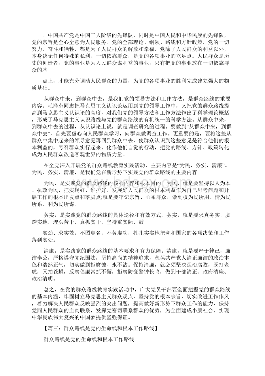 群众路线是党的根本路线科学领导方法和工作方法.docx_第3页