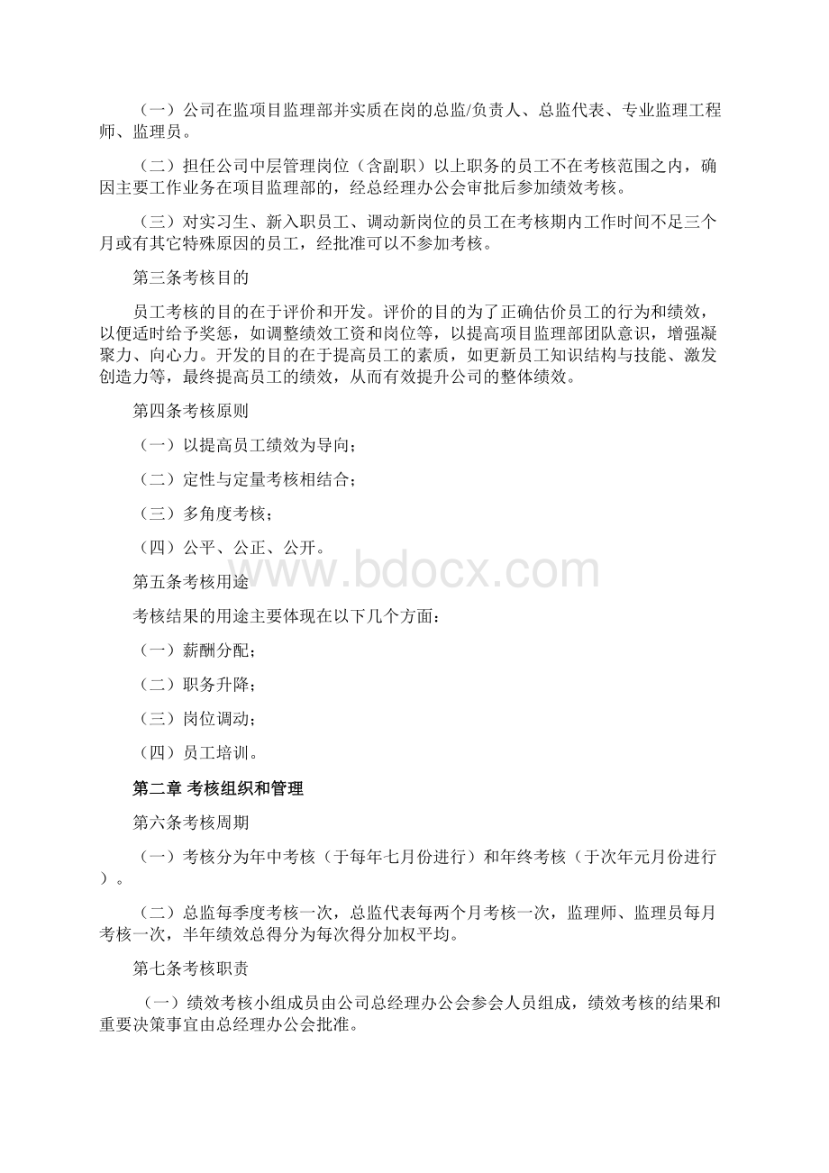 项目监理部绩效考核管理办法.docx_第2页