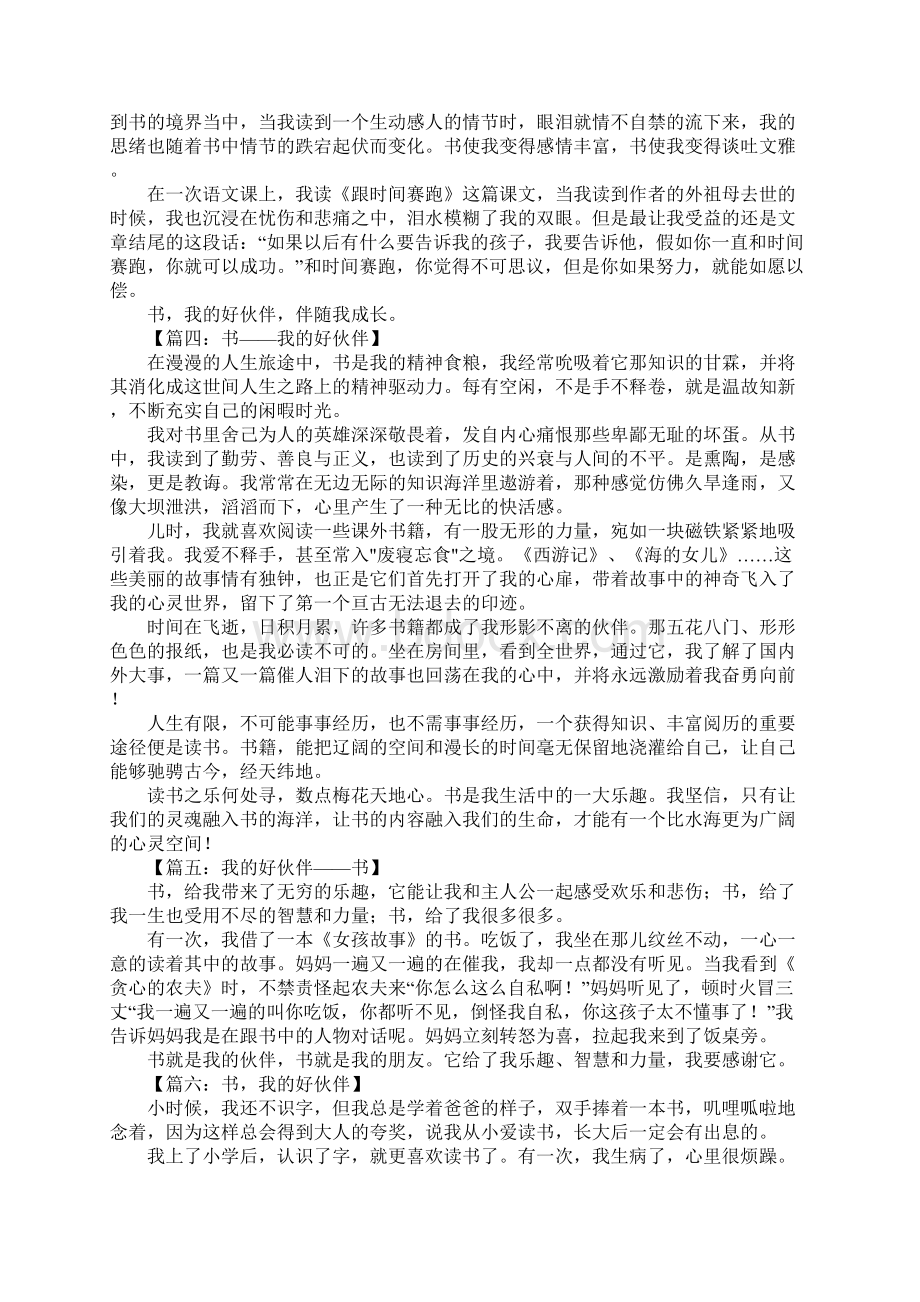 书籍我的好伙伴作文.docx_第2页