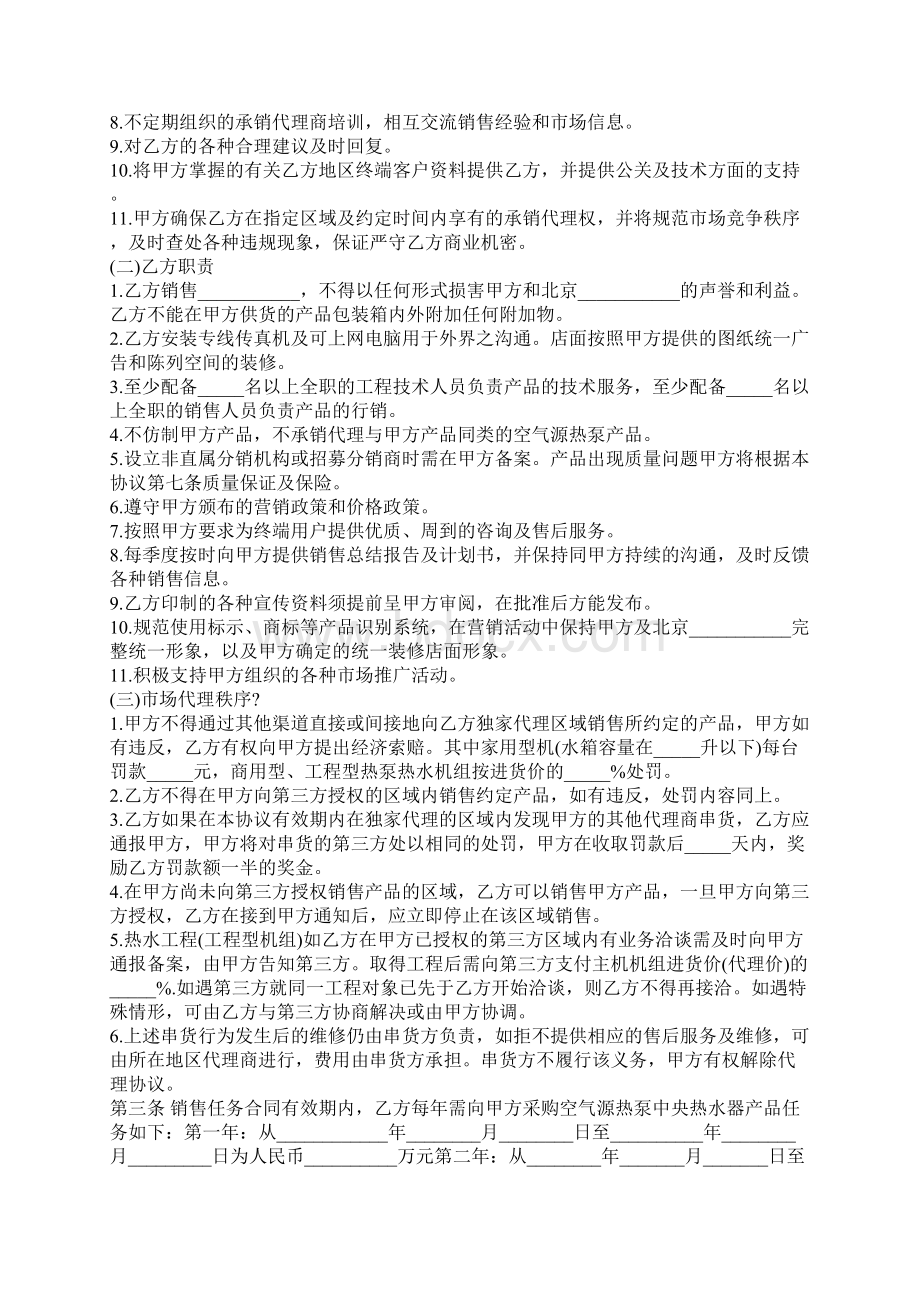 设备购买合同范本模板Word文档格式.docx_第2页