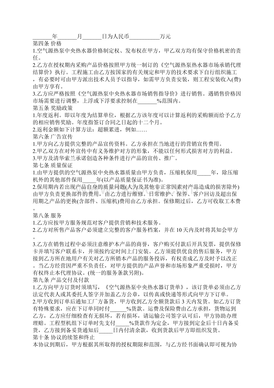 设备购买合同范本模板Word文档格式.docx_第3页