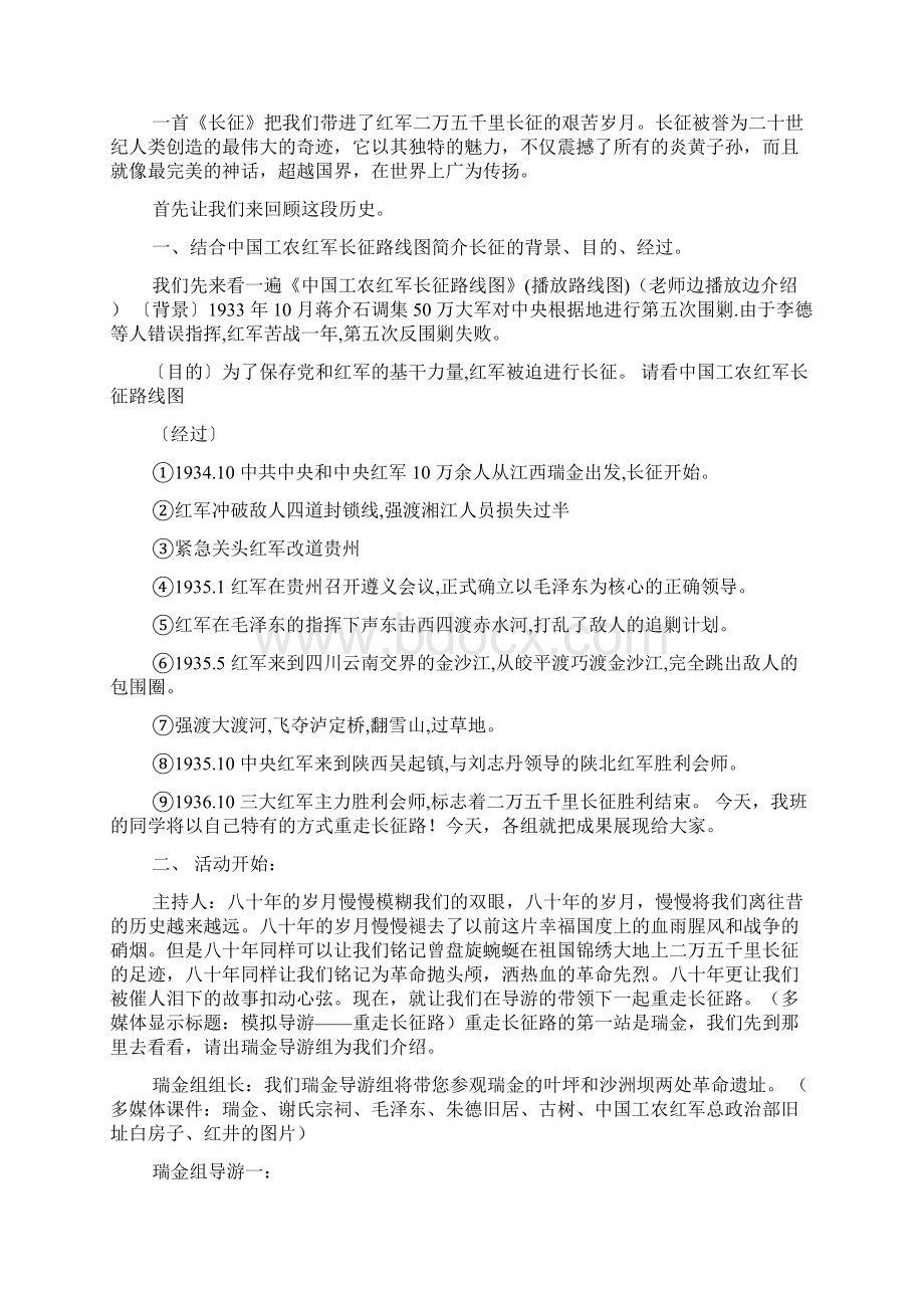 路作文之重走长征路导游词.docx_第2页