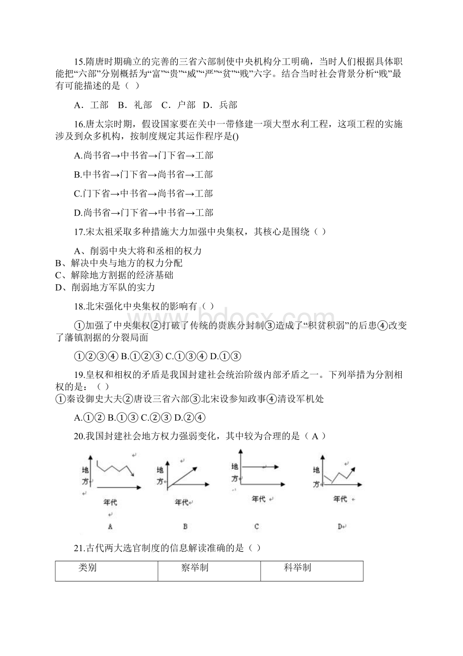 吉林省公主岭市第一中学学年高一上学期第一次月考历史试题 Word版含答案.docx_第3页