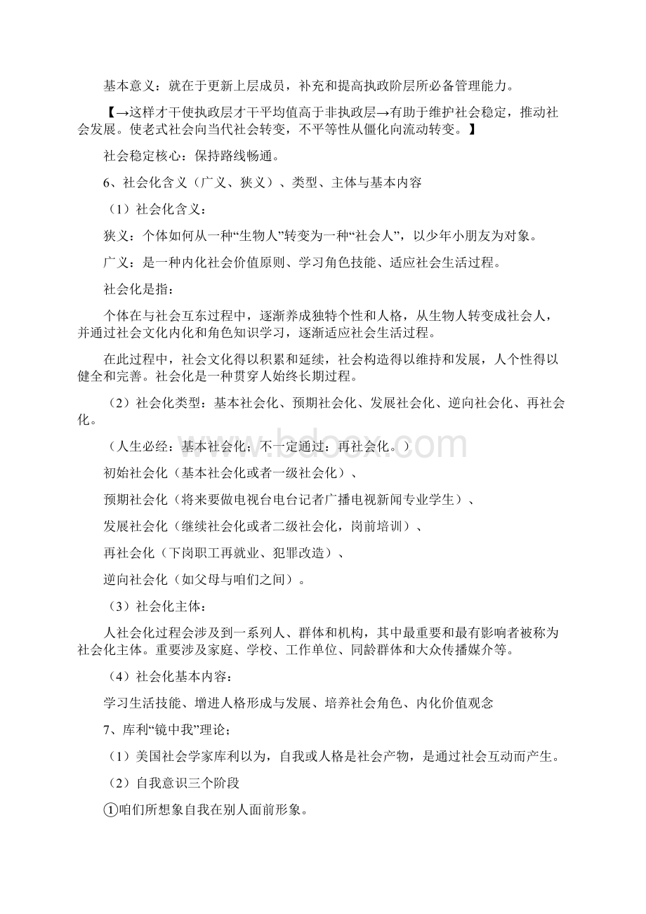 社会学概论知识点整合纲要版简化版.docx_第3页