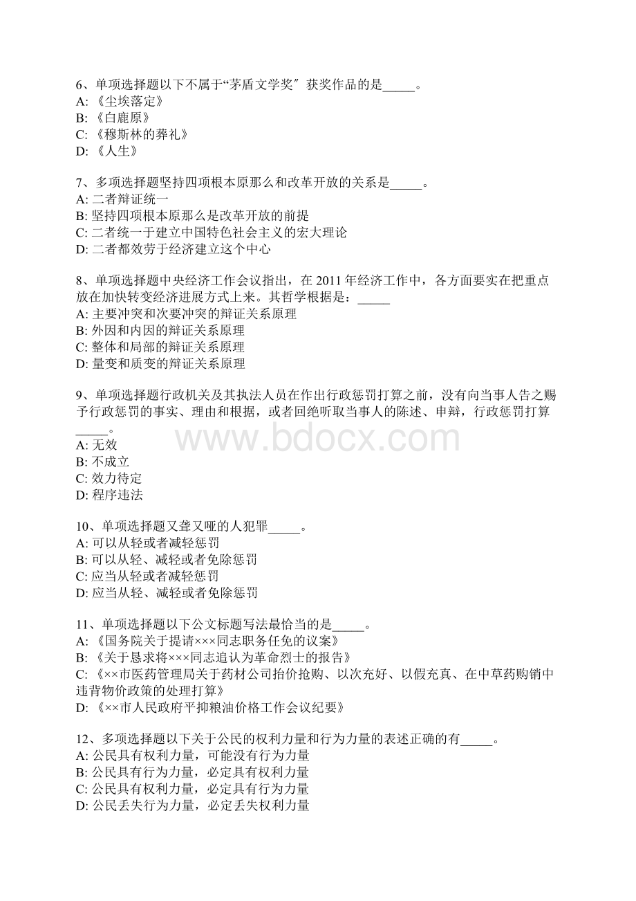 山东省淄博市桓台县事业单位招聘考试历年真题带答案解析Word文档下载推荐.docx_第2页