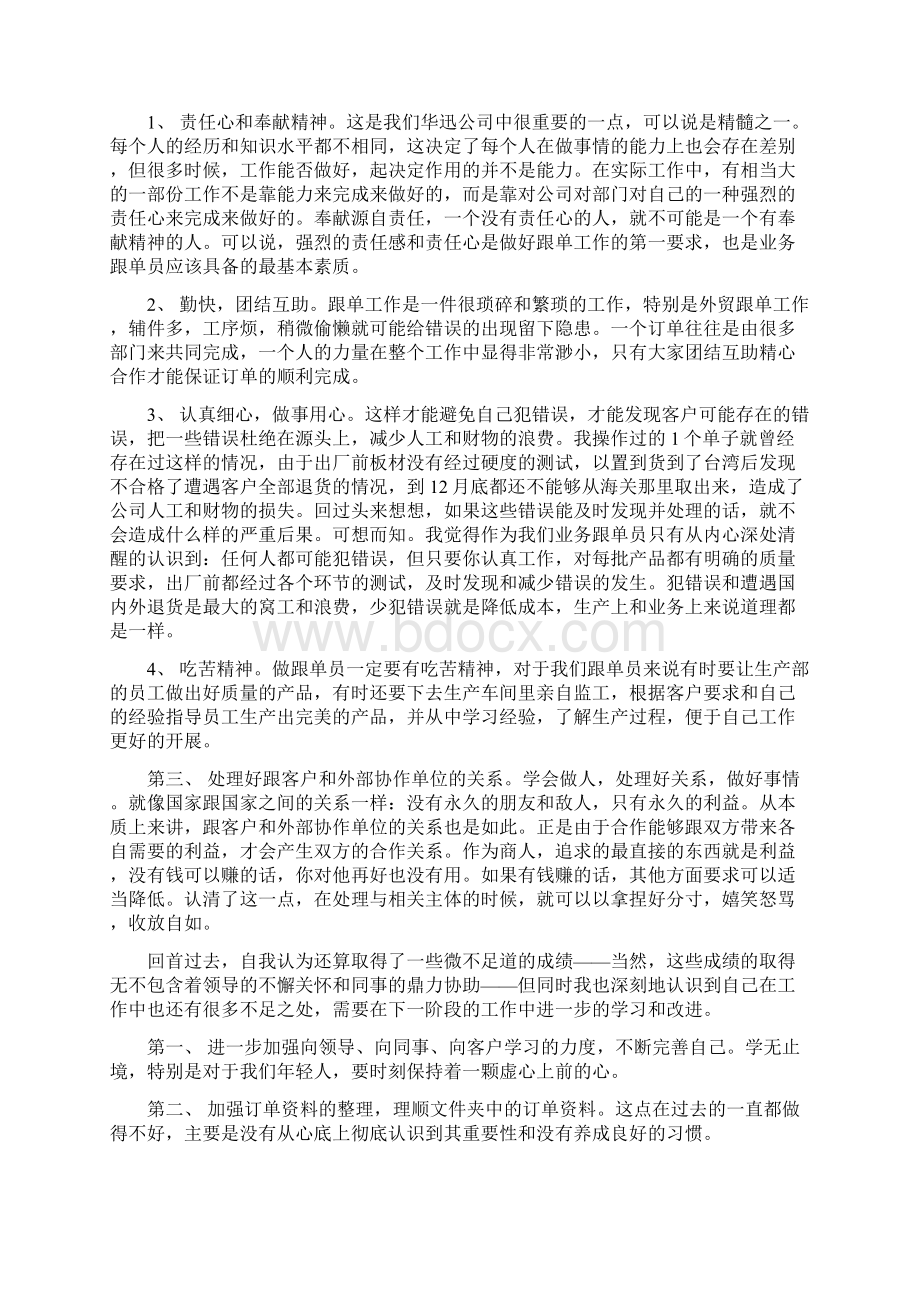 珠宝店营业员年终工作总结与珠宝店长工作总结范文汇编doc.docx_第3页