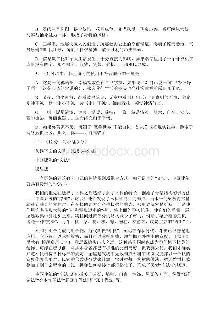 湖北高考语文卷.docx_第2页