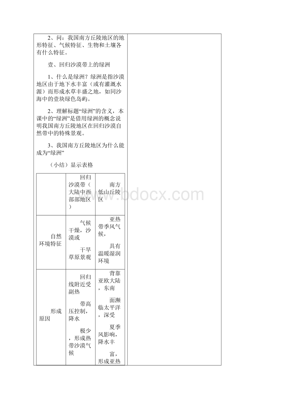 农业畜牧行业管理山区农业资源开发的地理背景教案精编.docx_第3页