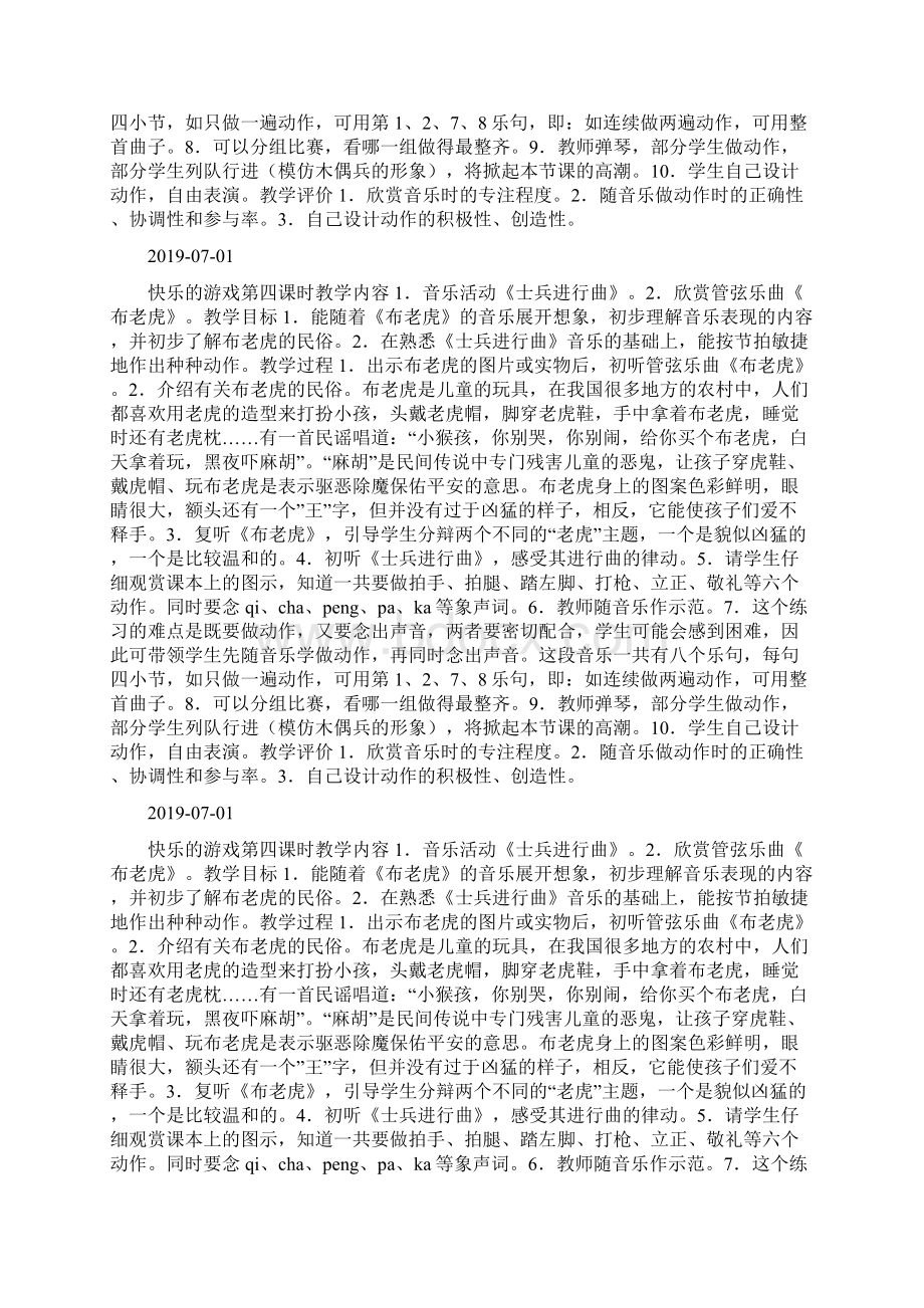 二年级音乐快乐的游戏doc.docx_第2页