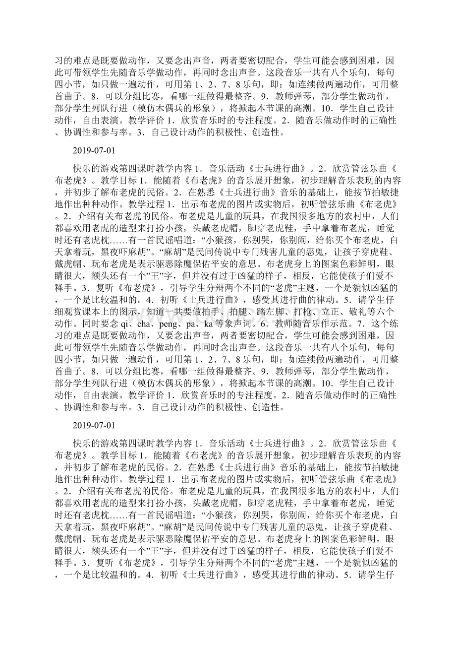 二年级音乐快乐的游戏doc.docx_第3页