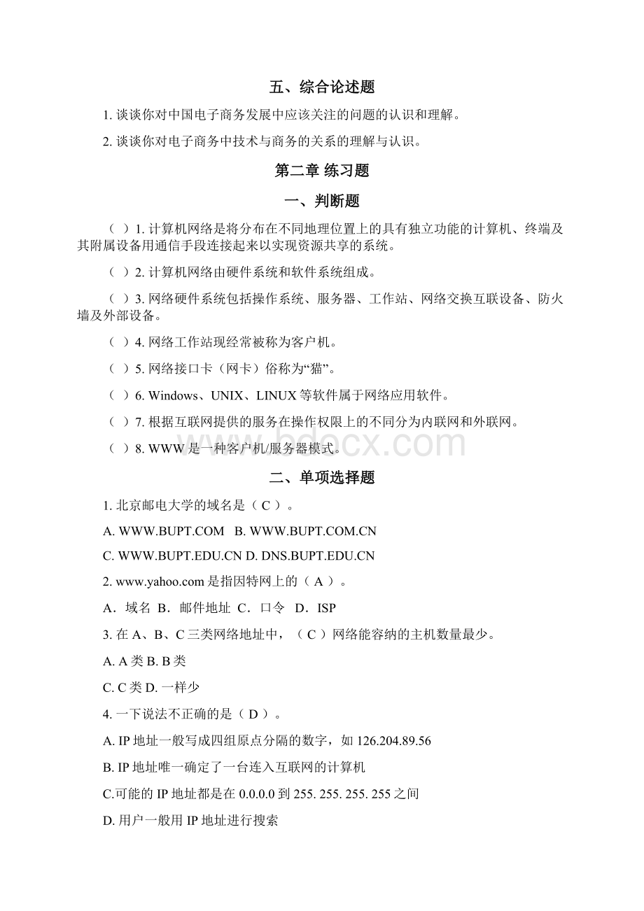 电子商务各章练习题带答案版本.docx_第3页