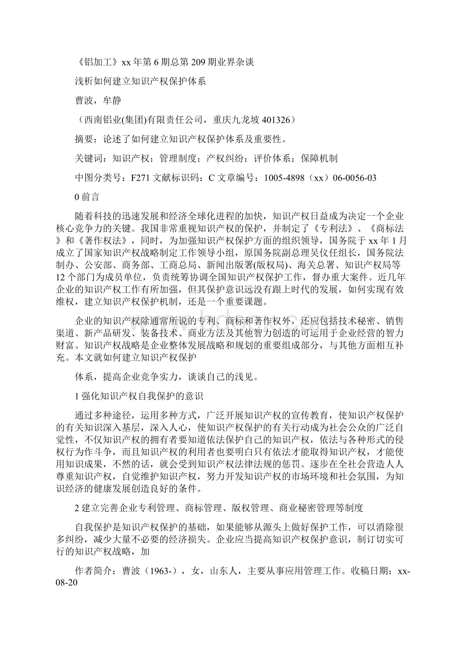 条据书信 做得微课怎么进行知识产权保护.docx_第2页