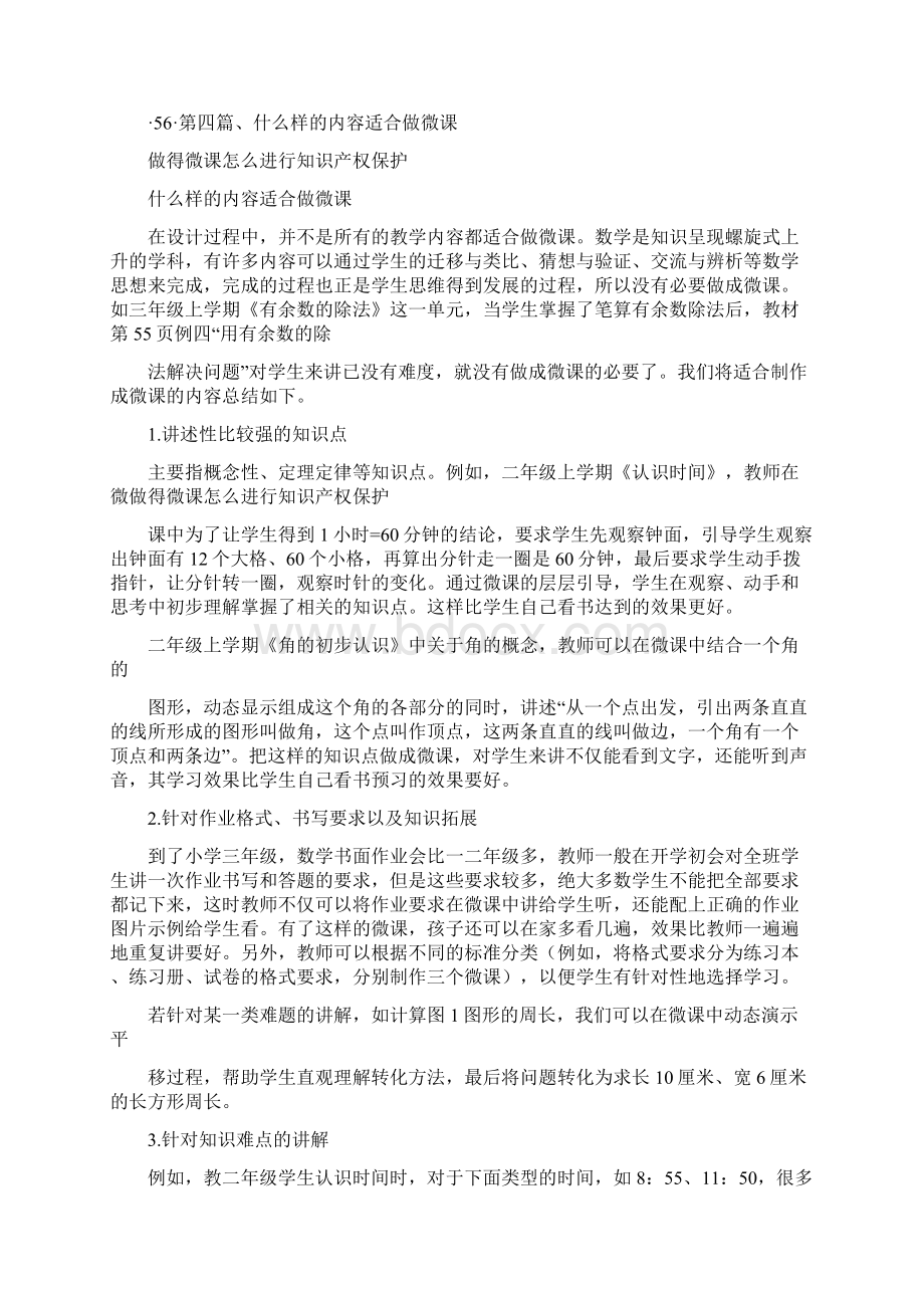 条据书信 做得微课怎么进行知识产权保护Word文件下载.docx_第3页