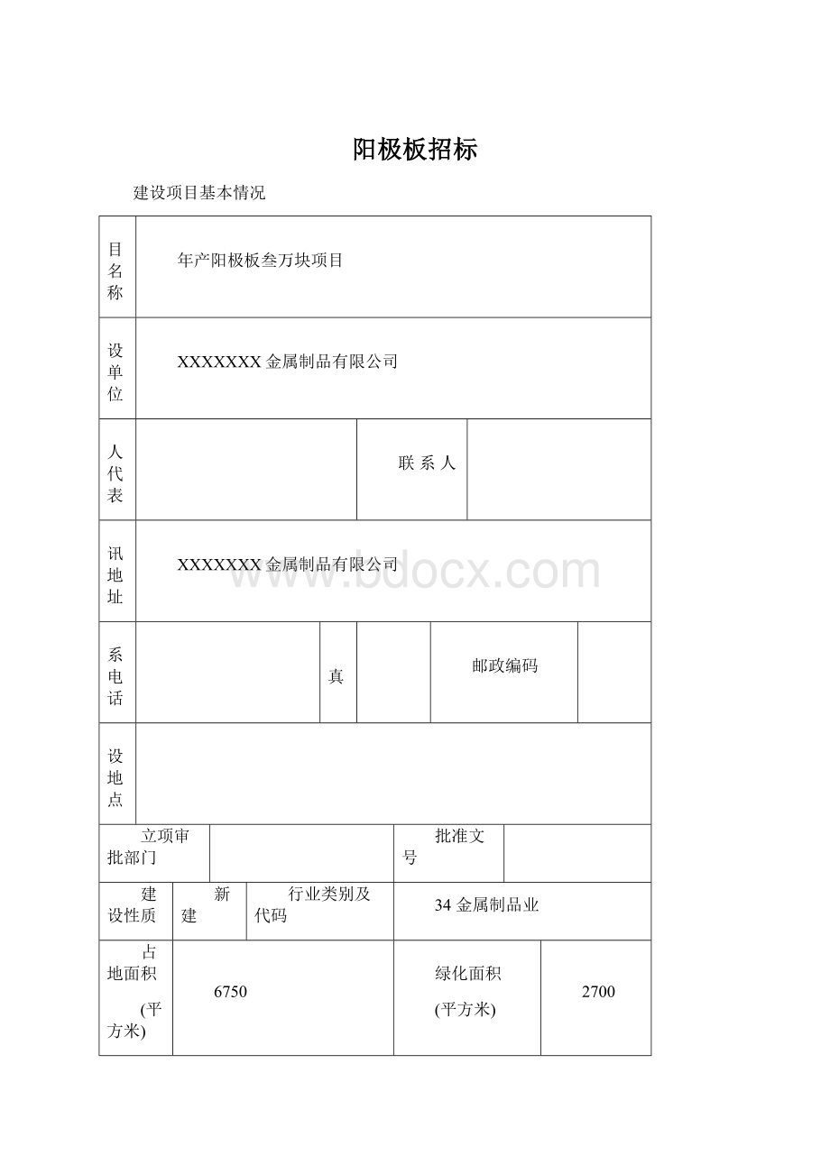 阳极板招标.docx