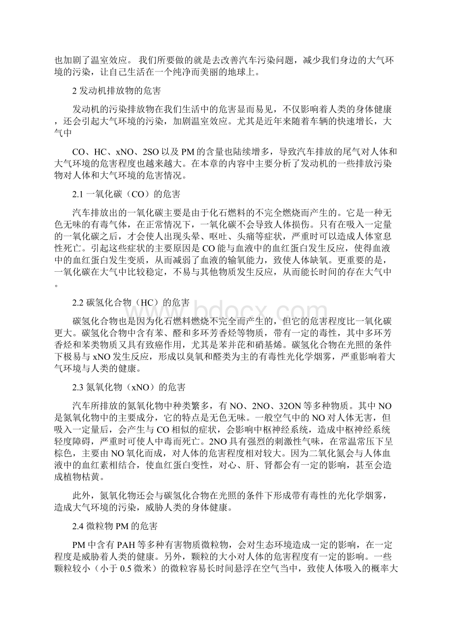 汽车工程专业 发动机排放技术的应用与分析Word格式.docx_第2页