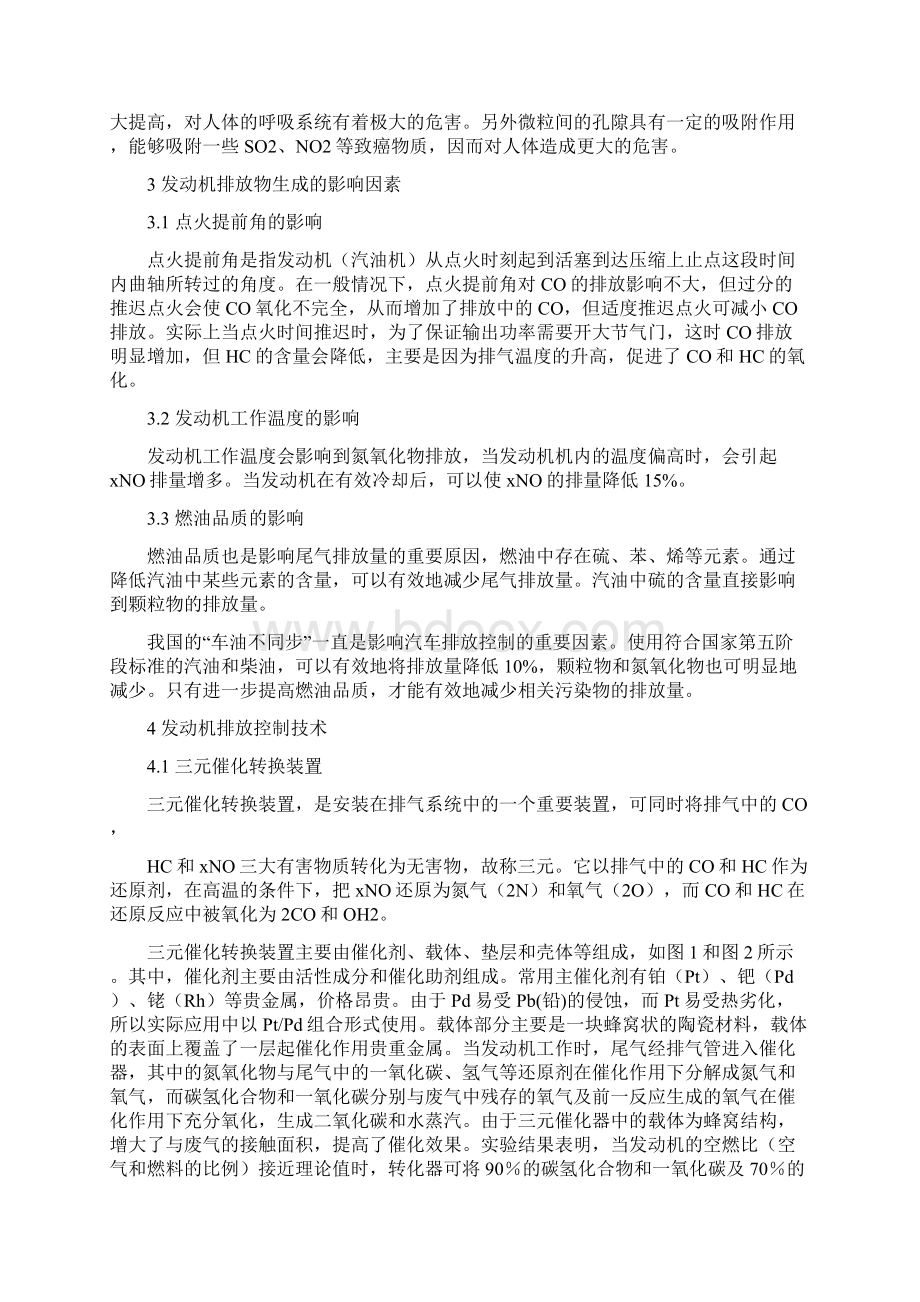 汽车工程专业 发动机排放技术的应用与分析Word格式.docx_第3页