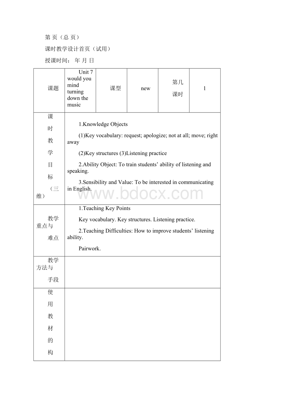 教学设计模板内容解读.docx_第2页