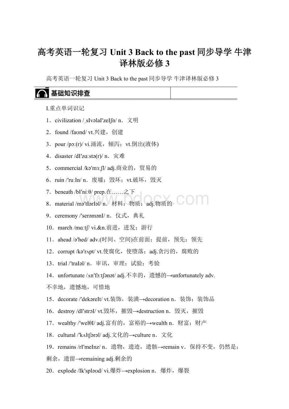 高考英语一轮复习 Unit 3 Back to the past同步导学 牛津译林版必修3.docx