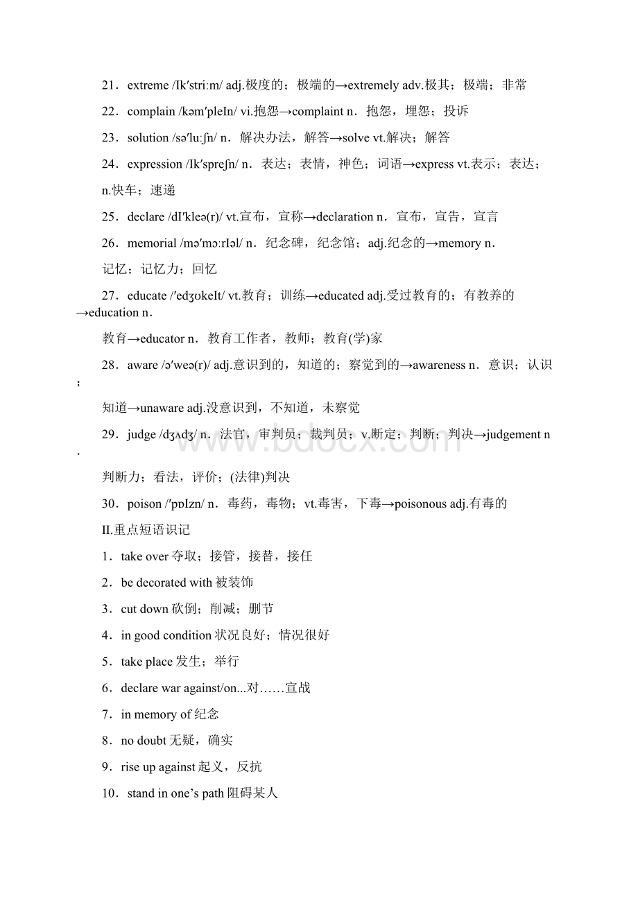 高考英语一轮复习 Unit 3 Back to the past同步导学 牛津译林版必修3.docx_第2页