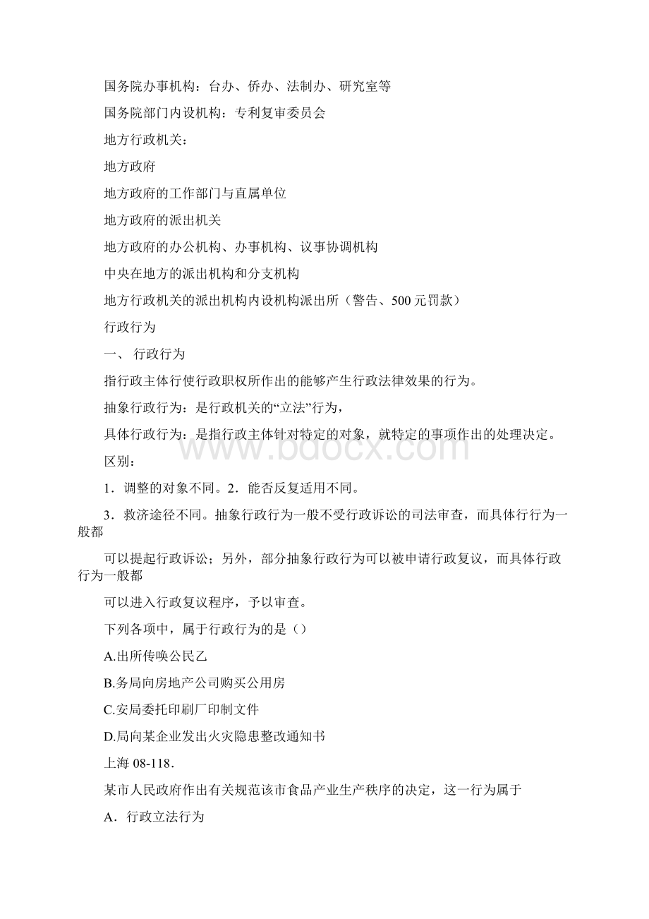 公务员考试行政法概要Word格式.docx_第3页