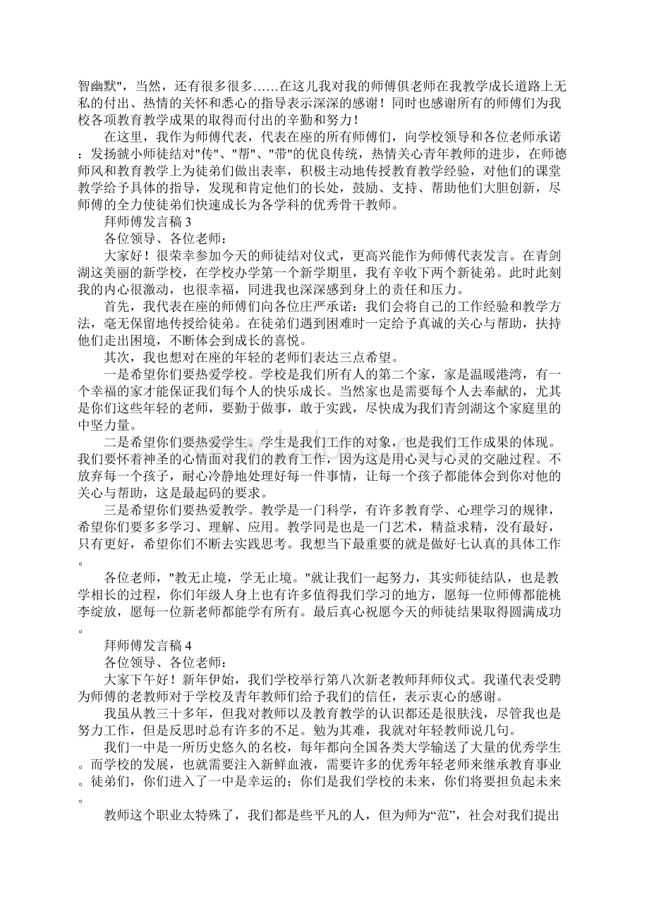 拜师傅发言稿.docx_第2页