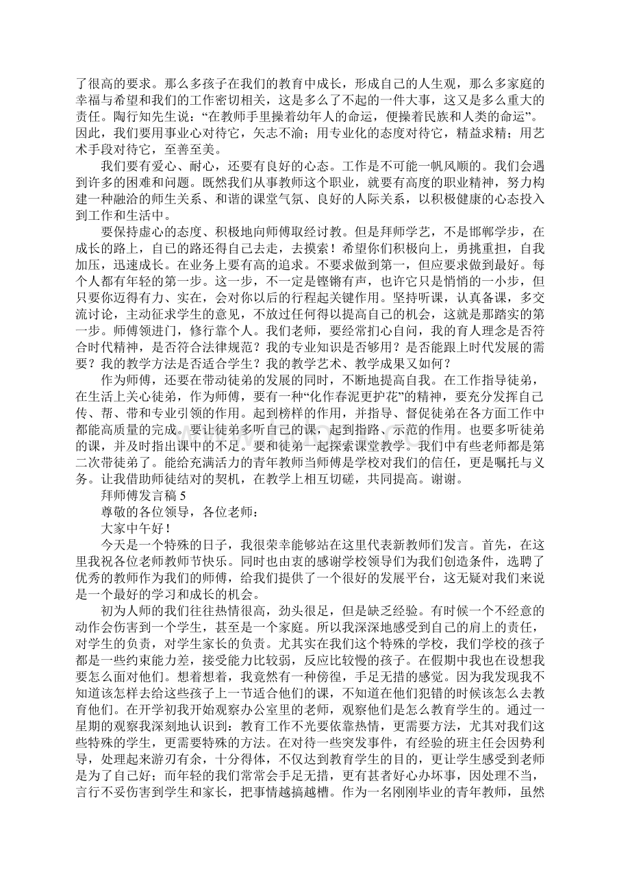 拜师傅发言稿.docx_第3页