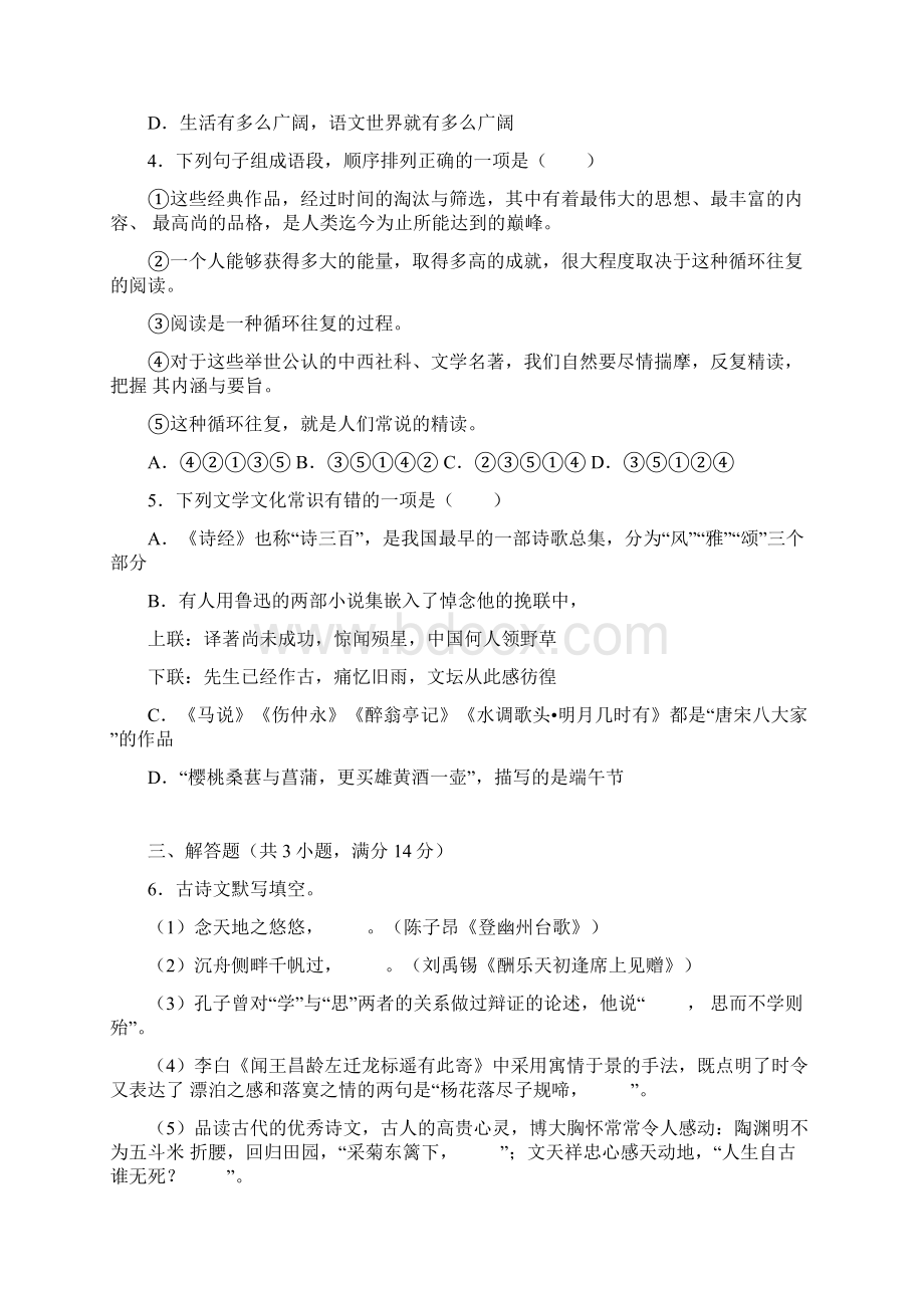 邵阳市 中考真题附解析附解析Word文档格式.docx_第2页