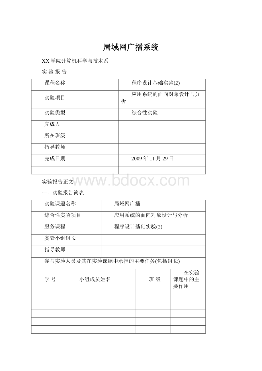 局域网广播系统.docx_第1页