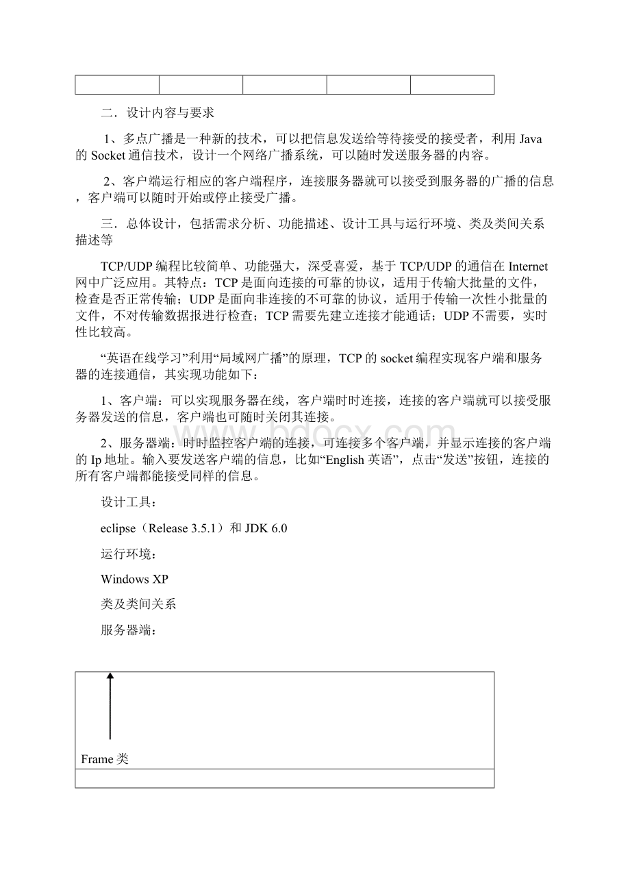 局域网广播系统.docx_第2页