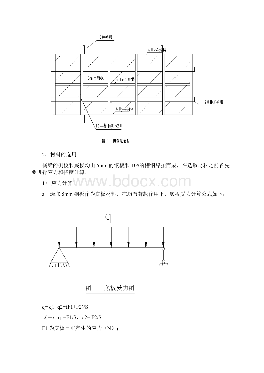 混凝土预制构件施工质量控制探讨Word格式文档下载.docx_第2页