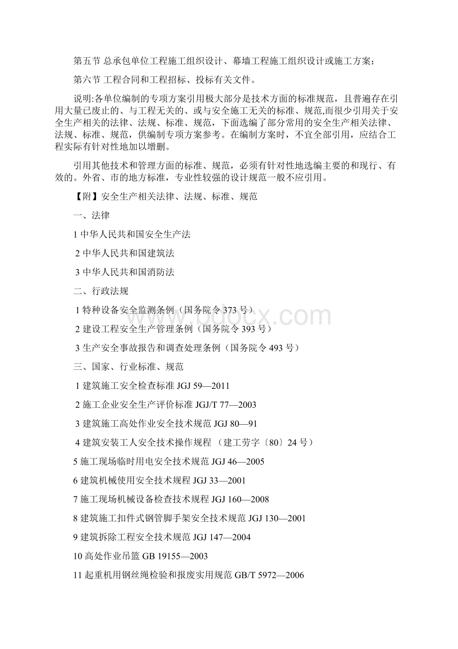 建筑幕墙安全专项施工方案文档格式.docx_第3页