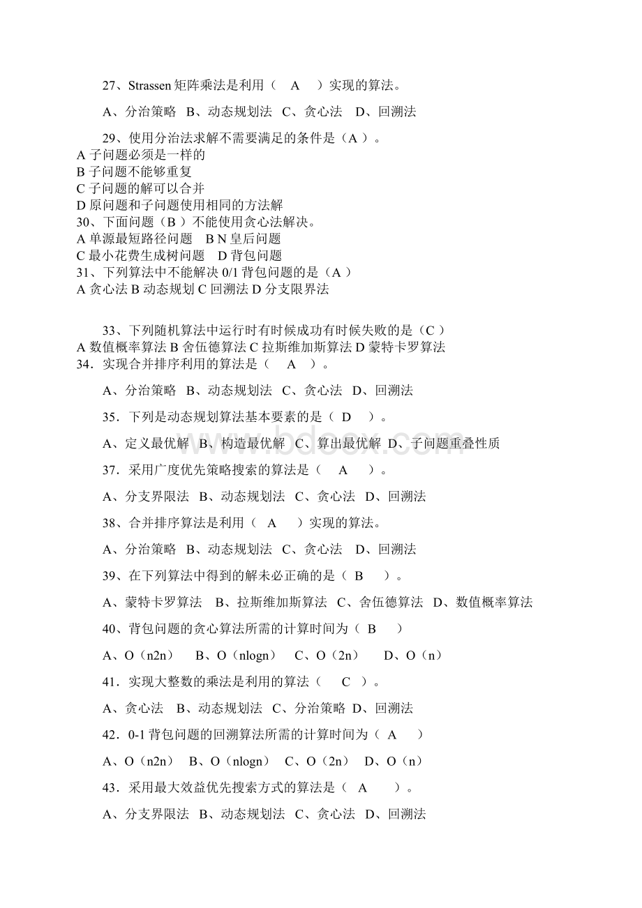 1算法分析复习题目及答案Word下载.docx_第3页