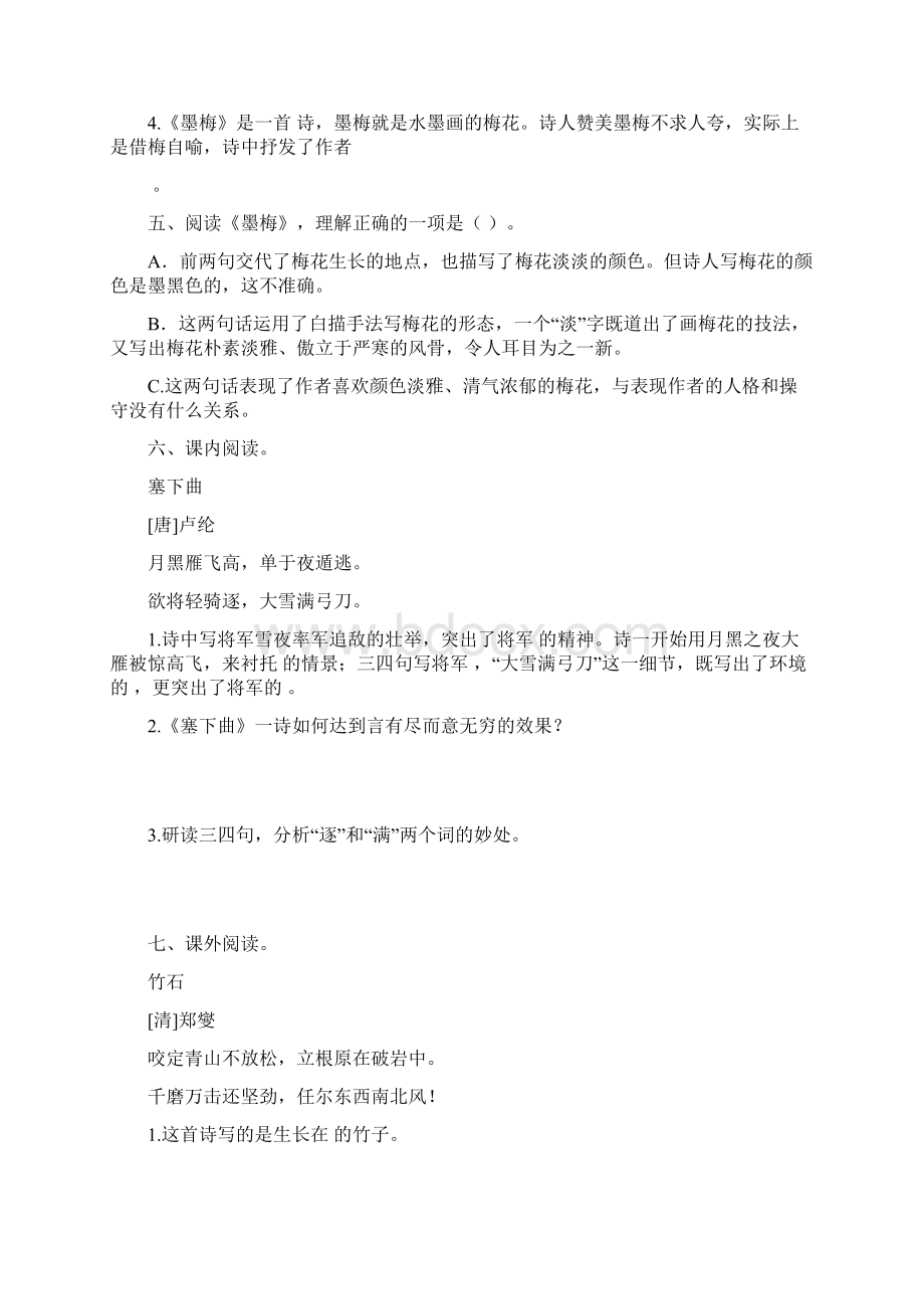 部编版四年级语文下册21古诗词三首同步练习题word版有答案.docx_第2页