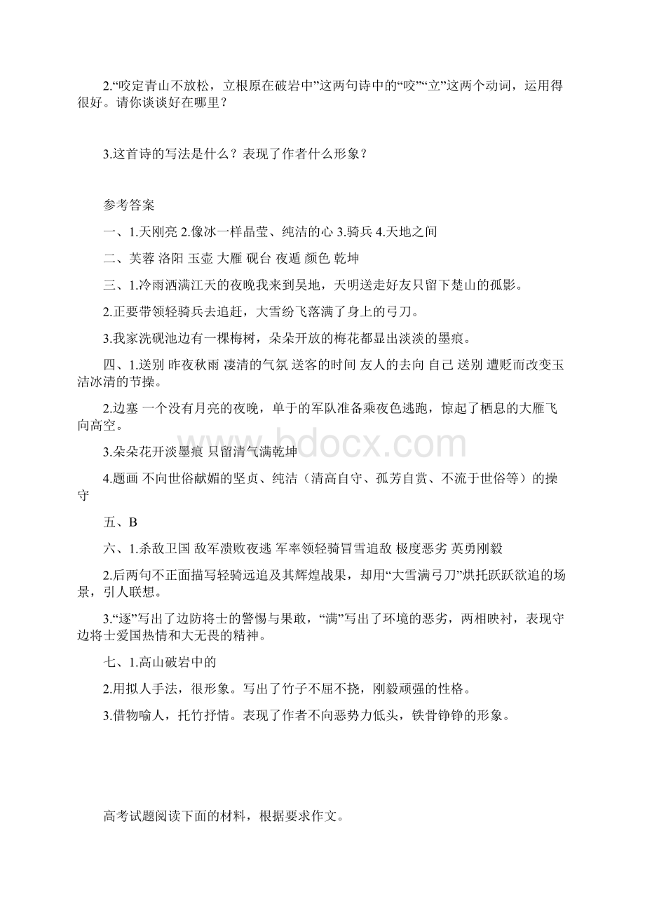 部编版四年级语文下册21古诗词三首同步练习题word版有答案.docx_第3页